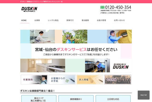 株式会社明広社（ダスキンチャレンジャー店：害虫駆除）