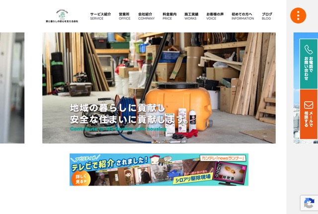 株式会社アビリティ（害虫・害獣駆除）