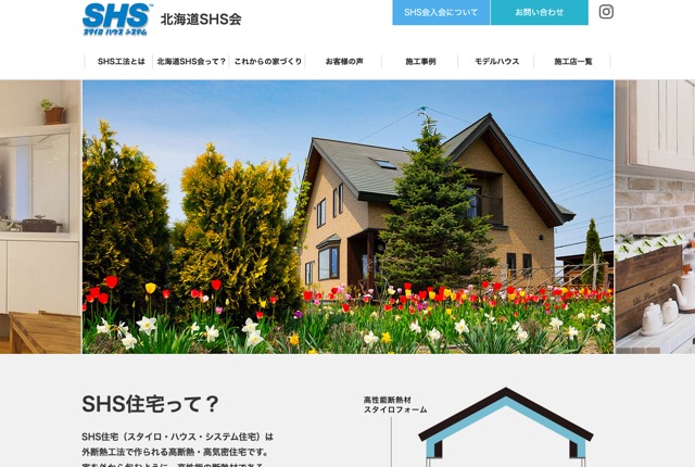 北海道SHS会（外断熱住宅・防蟻断熱材情報）