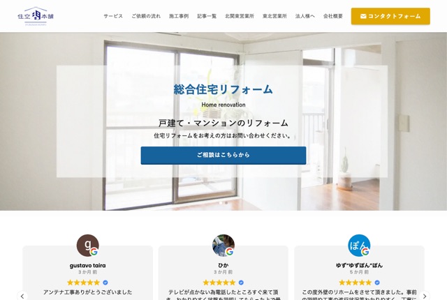 株式会社住空間本舗（シロアリ・ネズミ等の住まいトラブル対応）