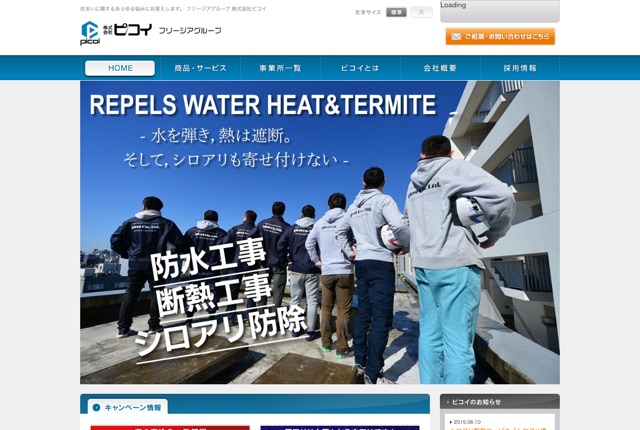 株式会社ピコイ（シロアリ防除・断熱・防水等）
