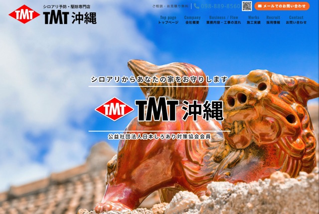 TMT沖縄（シロアリ防除）
